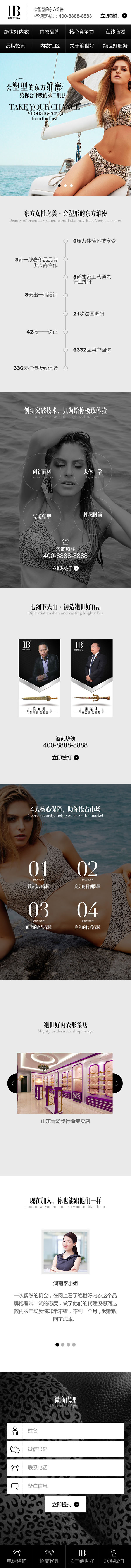 廣東絕世好內衣營銷型手機網站建設案例