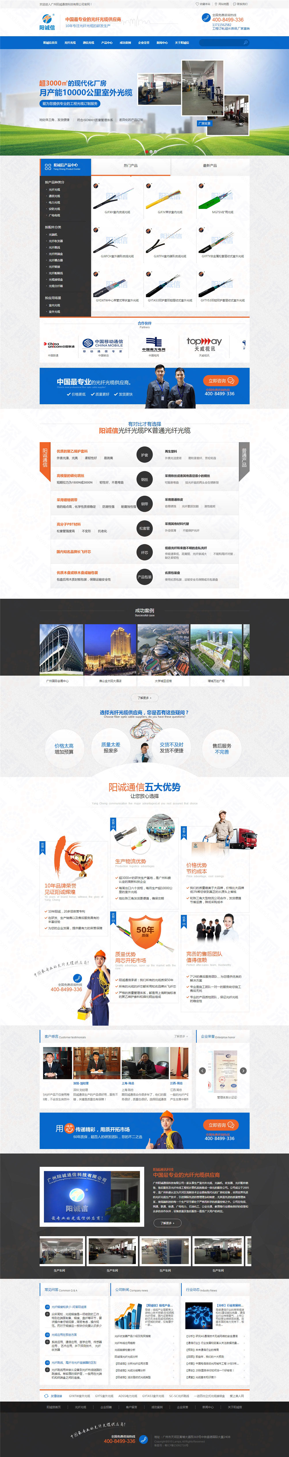 廣州陽(yáng)誠(chéng)通信光纜營(yíng)銷型網(wǎng)站建設(shè)案例