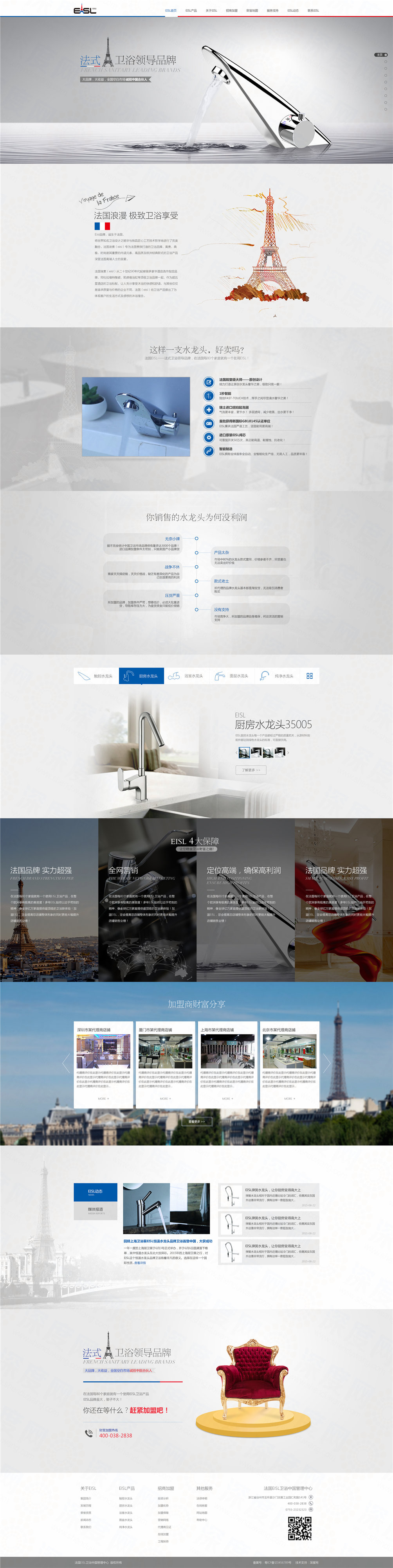 浙江(法國)埃索水龍頭營銷型網站建設案例