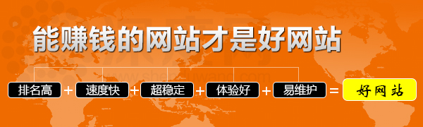 能為企業掙錢的營銷型企業網站才是好網站