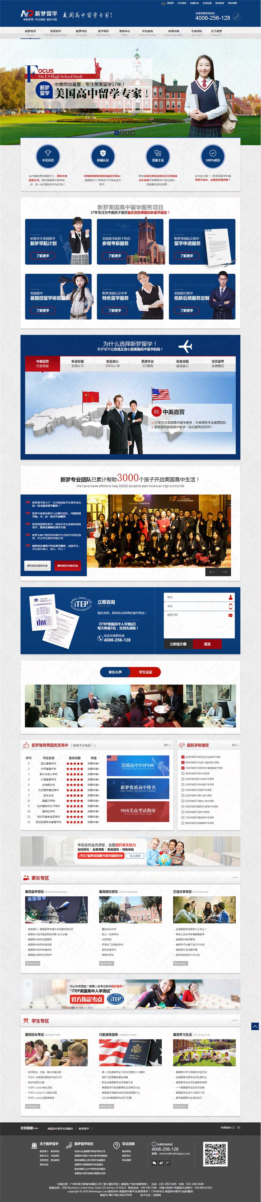 廣州新夢留學教育營銷型網(wǎng)站建設案例
