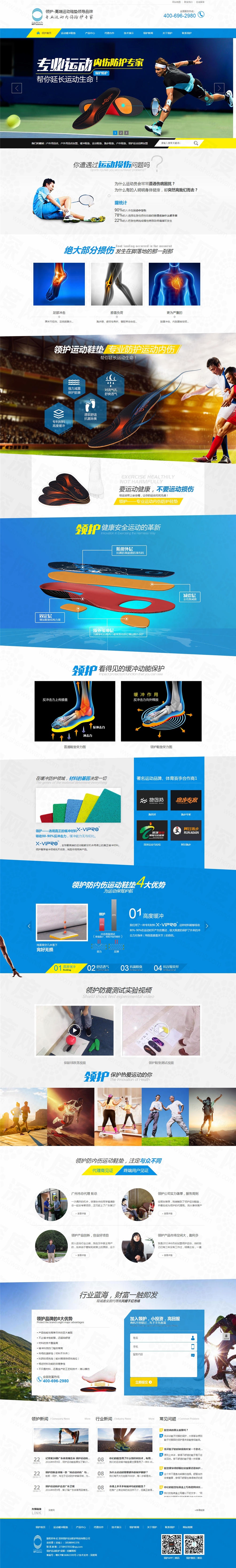 深圳領(lǐng)護(hù)運(yùn)動鞋墊營銷型網(wǎng)站建設(shè)案例