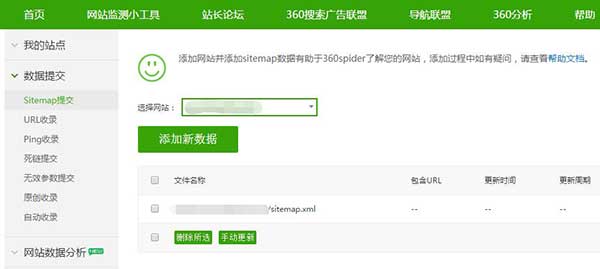 360站長網(wǎng)站地圖提交界面