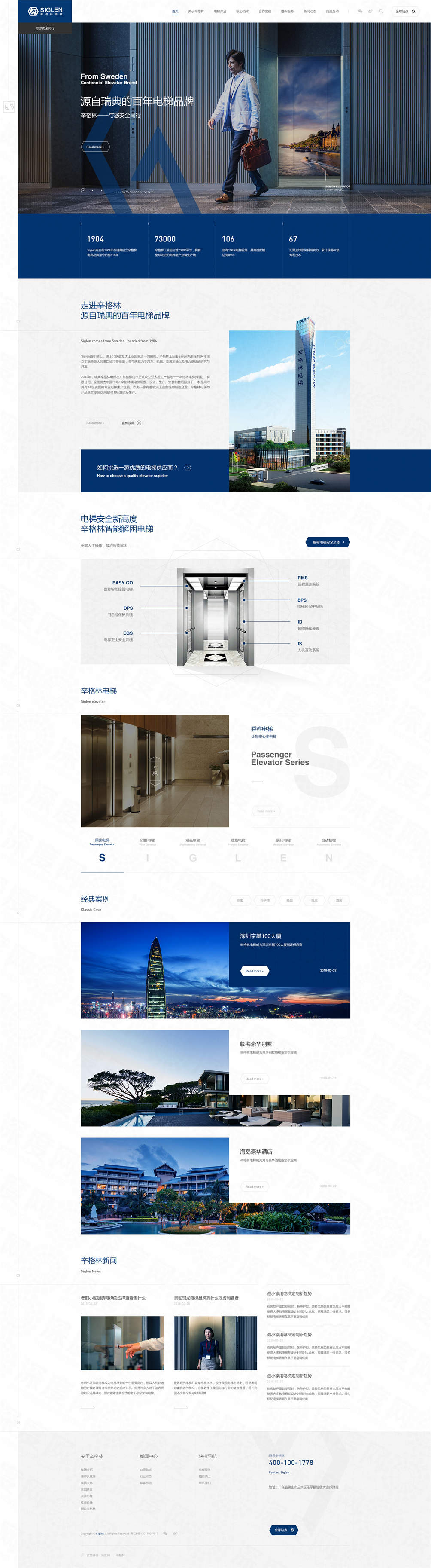佛山辛格林電梯品牌網(wǎng)站建設(shè)案例