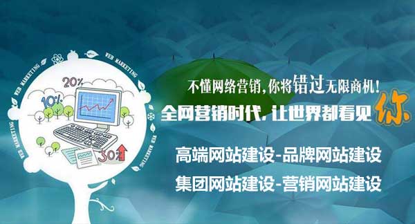 高端網站建設選擇專業建站公司至關重要！